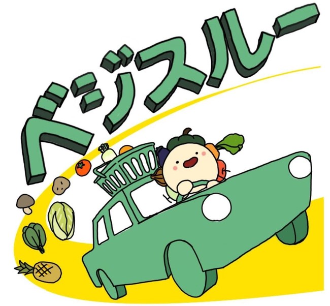 野菜のドライブスルー ベジスルー で 大人気アニメのベジスルー 開催決定 記事詳細 Infoseekニュース