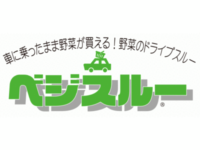緊急事態宣言を受け、あの『ベジスルー』が毎日開催