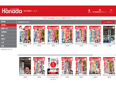 飛鳥新社がShopifyと「bookend（ブックエンド）」を使って月刊『Hanada』の会員向け読み放題サービスを提供開始