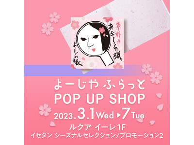 ＜よーじやふらっと＞ POP UP SHOP　大阪・ルクア イーレにて開催決定【開催期間：2023年3月1日(水)～7日(火)】