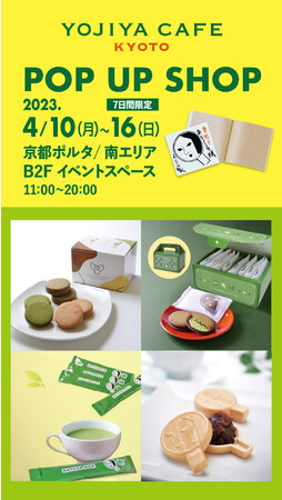 【よーじやカフェ】京都ポルタにて「よーじやカフェPOP UP SHOP」開催！2023年4月10日(月)～4月16日(日)のメイン画像