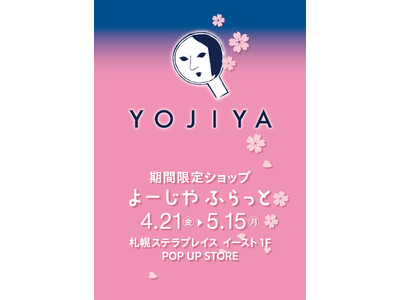 京都のよーじやが札幌に４年ぶりの登場！期間限定ショップ「よーじやふらっと」をオープン＜期間：2023年4月21日(金)～5月15日(月)＞