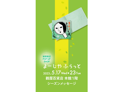 熊本・鶴屋百貨店にて期間限定POP UP SHOP「よーじやふらっと」オープン＜2023年5月17日(水)～23日(火)＞
