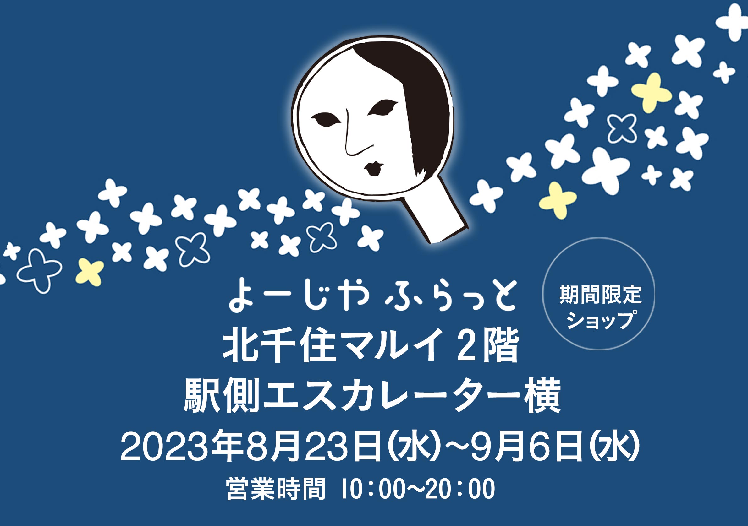 【よーじや】期間限定ショップ「よーじやふらっと」北千住マルイにて初開催！【開催期間：2023年8月23日(水)～９月6日(水)】