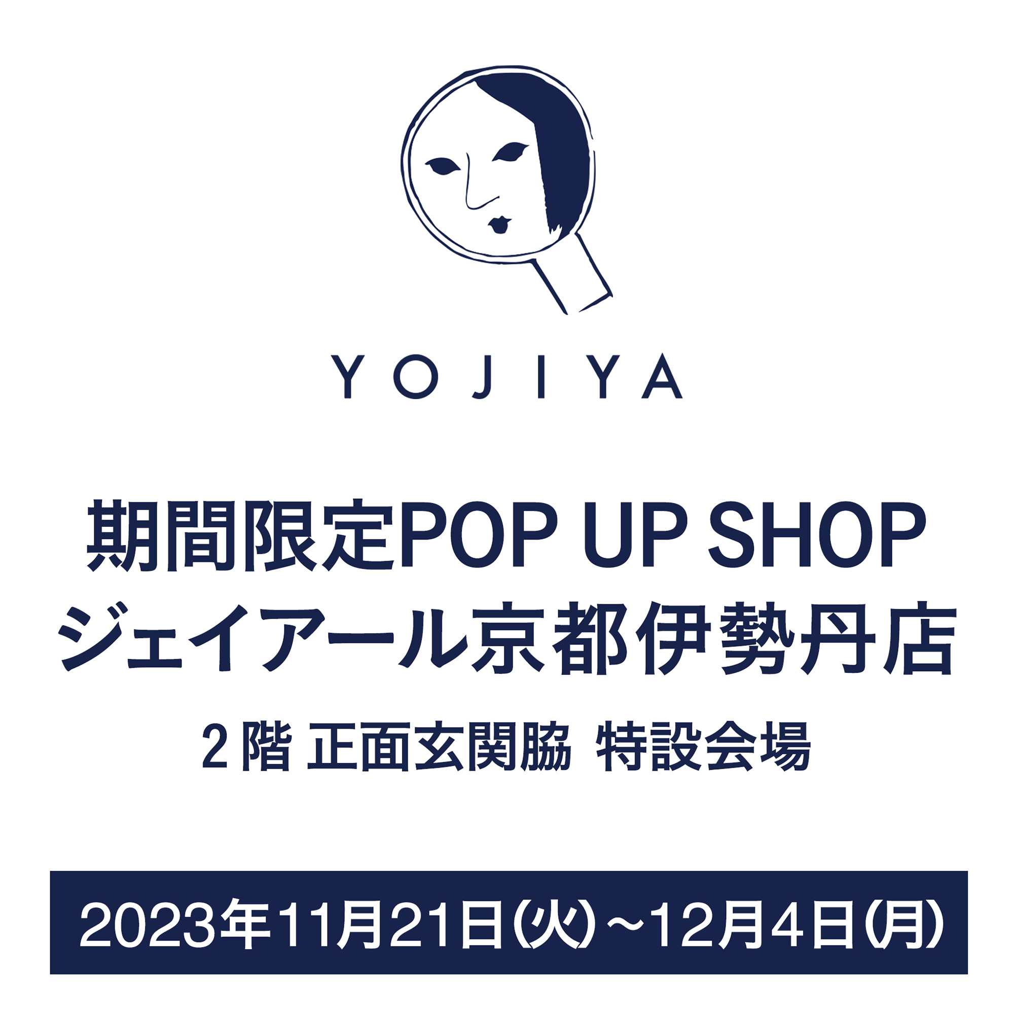 【よーじや】ジェイアール京都伊勢丹2階にてPOP UP開催≪期間≫2023年11月21日(火)～12月4日(月)