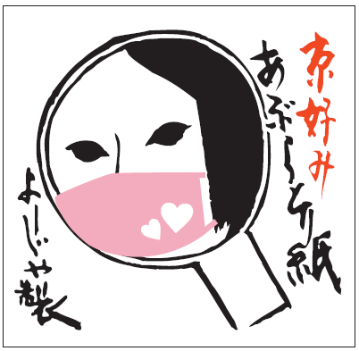 あぶらとり紙のあのロゴマークがマスクをつけてウィルス対策！「あぶらとり紙～はんなりますく～」を限定販売