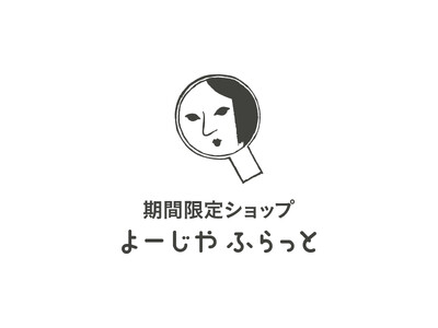 京都発のライフスタイルブランド「よーじや」が鹿児島県に！山形屋にて期間限定ショップ「よーじやふらっと」開催決定