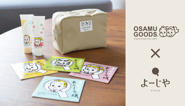 【よーじや×OSAMU GOODS(R)】「よーじや」のあぶらとり紙・ハンドクリーム・ポーチをコラボパッケージで限定販売！