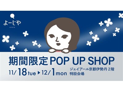 ジェイアール京都伊勢丹にて秋満載！銀木犀やゆずの香りが特長の限定セットが揃う期間限定POP UP SHOPを開催！