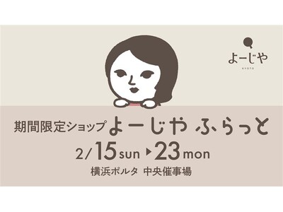 ���l�|���^�ɂď��J�Ì���I���Ԍ���V���b�v�u��[����ӂ���Ɓv