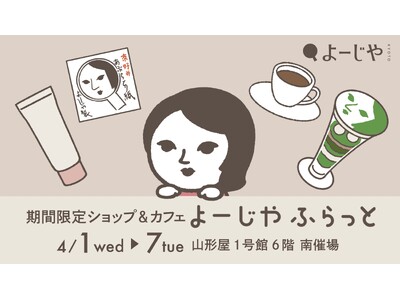 京都で人気の顔パフェが鹿児島県に初登場！山形屋にて「よーじやふらっと」開催限定の「抹茶あんこミニパフェ」...