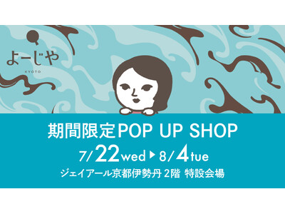 ジェイアール京都伊勢丹にて大好評の「スースー！チョコミント」や、ひんやりアイテムなどの期間限定POP UP SHOPを今季も開催！