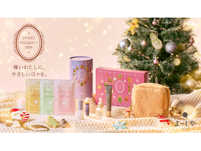 【よーじや】尊いわたしに、スペシャルなクリスマスコフレを。コフレのために生まれたアロマや、もふもふ生地のポーチも こころと肌をかわいがるアイテムが詰まった2種のセットで、満たされるじぶん時間を