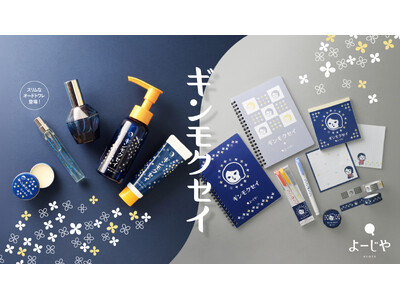 大人気「ギンモクセイ」シリーズ×「よじこグッズ」どこか懐かしさを感じるレトロな文房具が登場