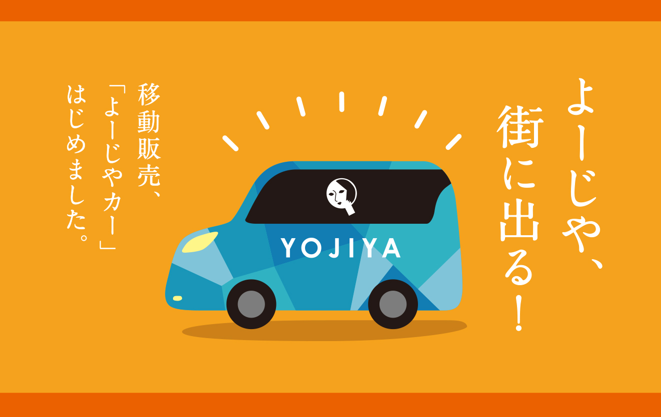 よーじや、街に出る！創業当時に立ち返り、移動販売はじめます【開始日：2022年3月19日(土)】