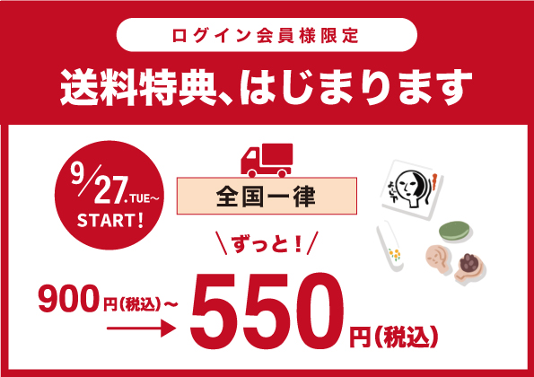 よーじやの商品を、もっとお求めやすく。オンラインショップの送料が変わります【新送料開始日：2022年9月27日(火)15：00】
