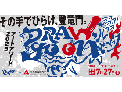 名古屋芸術大学×HACKK TAGコラボ企画～アートアワード「DRAW, go on」