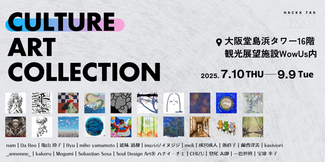 プレスリリース「【大阪堂島浜タワー16階】WowUs GALLERYにおいて「CULTURE ART COLLECTION」を展示します」のイメージ画像