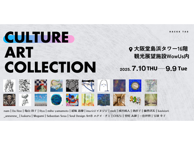 【大阪堂島浜タワー16階】WowUs GALLERYにおいて「CULTURE ART COLLECTIO...