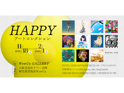 【デジタルギャラリー】大阪堂島浜タワー16階WowUs GALLERYにおいて「HAPPY ART CO...