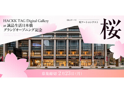 �y�V�K�f�W�^���M�������[�J�݁zHACKK TAG Digital Gallery at ���i�������{�� �`GRAND OPENING CONTEST�`