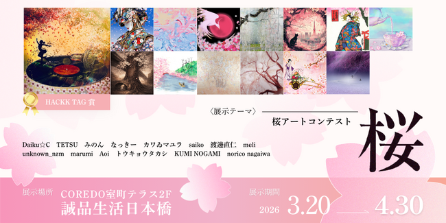 【受賞作品決定】HACKK TAG Digital Gallery at 誠品生活日本橋 ～GRAND OPENING CONTEST