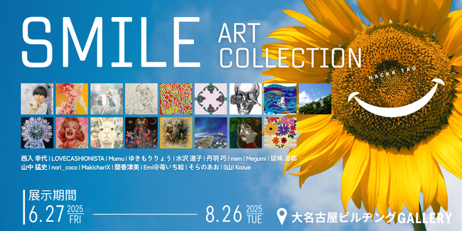プレスリリース「【大名古屋ビルヂングGALLERY】SMILE COLLECTION 展示スタート」のイメージ画像