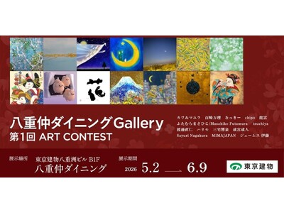 【デジタルギャラリー】 八重洲ビルでアート鑑賞～第1回ART CONTEST＠八重仲ダイニングGallery～