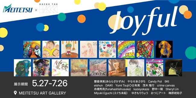 【デジタルギャラリー】名鉄瀬戸線沿線の駅ナカでJoyfulアートコレクション を展示します