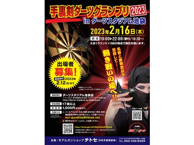 ～日本の文化「忍者」× 世界の文化「ダーツ」の新しい遊び～　日本と世界の文化体験イベント　延期となってい...