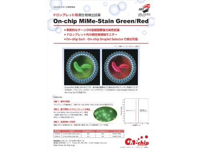 ドロップレット用微生物検出試薬「On-chip MiMe-Stain Green/Red」10月1日発売決定