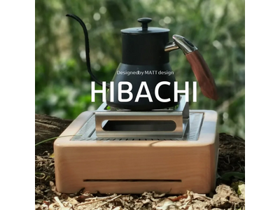 火鉢を現代版にリメイク！『HIBACHI』 和の伝統と現代デザインとの融合