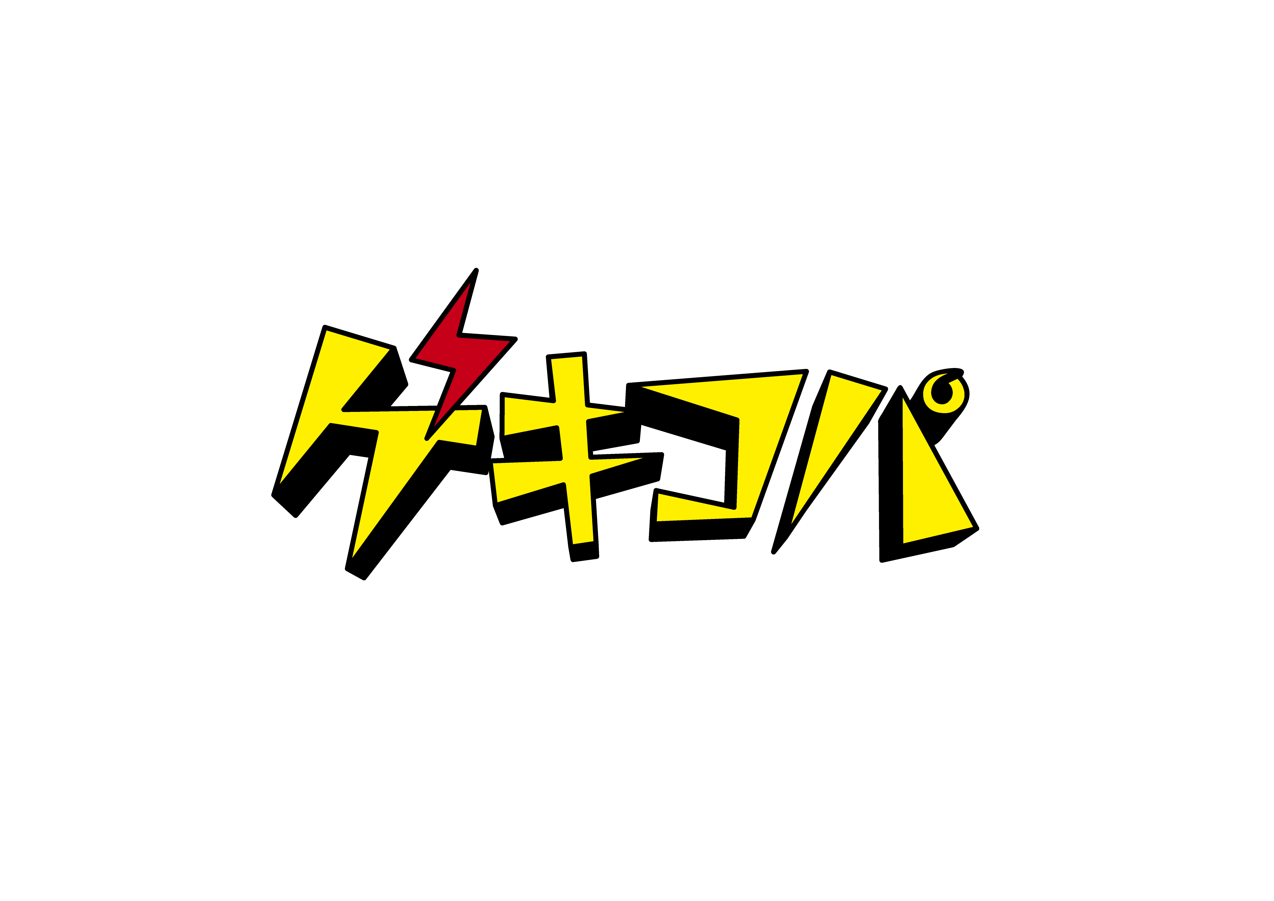 原点回帰で新たな挑戦-コパ・コーポレーションが劇団を設立：ゲキコパ旗揚げ公演『熱海殺人事件 モンテカルロ・イリュージョン』