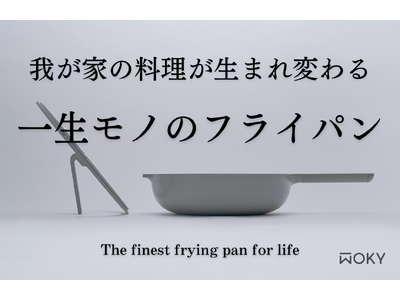 自分史上、最旨級の料理が作れる一生モノのフライパン