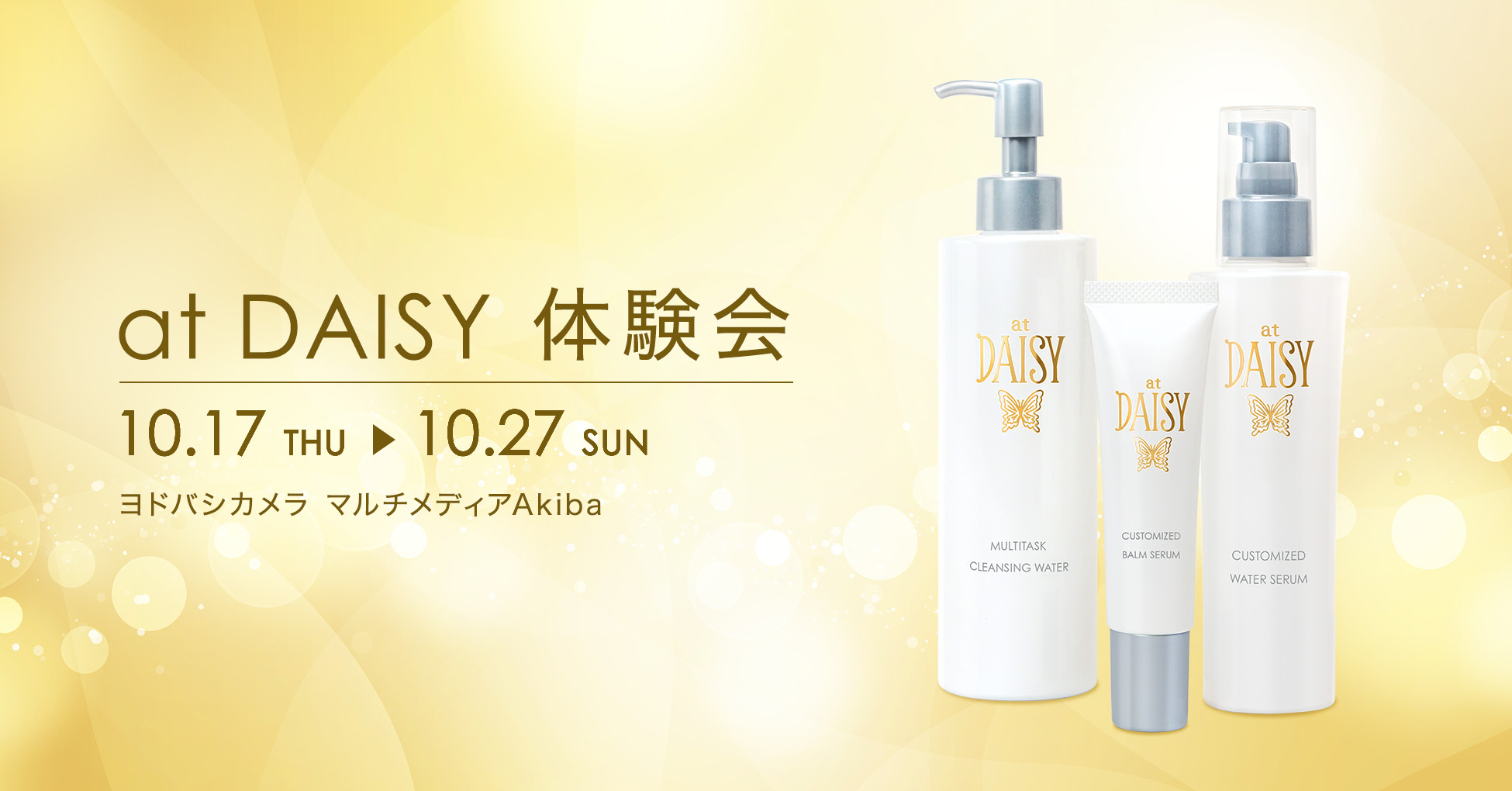 寝不足による乾燥くすみ肌をサポートするスキンケアブランド「at DAISY」がヨドバシカメラ マルチメディアAkibaで体験会を開催