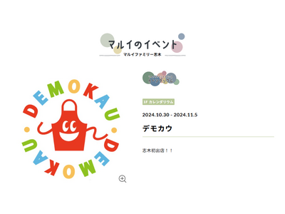 話題の商品、気になるグッズの実演を、見て聞いて納得して買えるお店「デモカウ」がマルイファミリー志木でポップアップを開催