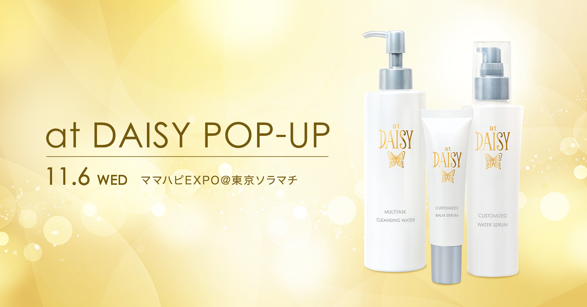 寝不足による乾燥くすみ肌をサポートするスキンケアブランド「at DAISY」がママハピEXPO＠東京ソラマチ(R)に初出展