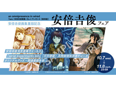 �w���{�g�r�t�F�A�x�J�ÁI�userial experiments lain�v���{�g�r��W�̏d�ł��L�O���A�userial experiments lain�v�u�D�H�A���v�̃I���W�i���O�b�Y���֘A���Ђ�W�J