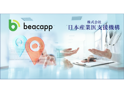 医療従事者の勤務実態を把握するBeacapp Here Hospitalと病院の長時間労働医師面接サービスの連携により医師の健康確保と医療の質向上へ