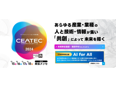 Beacapp Here、デジタルイノベーションの総合展「CEATEC 2024」に出展