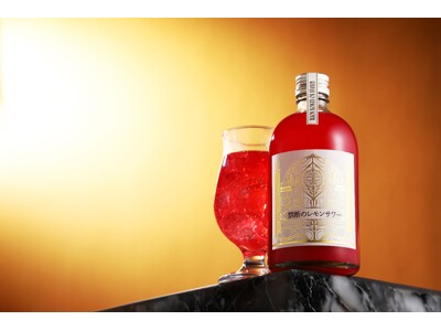 希少な梅「露茜」が生む、紅色のレモンサワー「禁断のレモンサワー」の抽選販売を開始