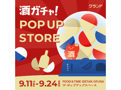 【9/11～9/24】FOOD＆TIME ISETAN OFUNAで、SNSで話題の「酒ガチャ」のイベント「クランド 酒ガチャ POP UP STORE」を開催