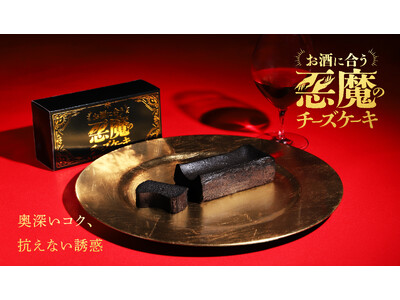 イカスミを使ったお酒に合うチーズケーキ「悪魔の黒チーズケーキ」を販売開始