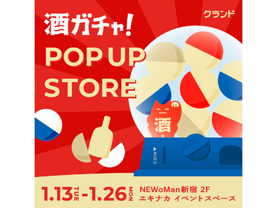 【1/13～1/26】NEWoMan新宿で、SNSで話題の「酒ガチャ」のイベント「クランド 酒ガチャ P...