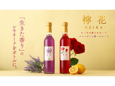 花をそのまま抽出したレモネードのお酒「檸花 -NEIKA-」を販売開始