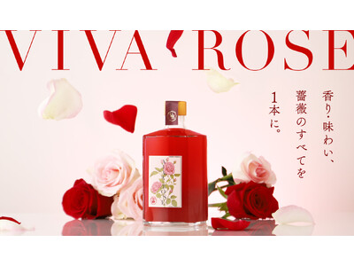 1本あたり約20輪の薔薇を使用したお酒「VIVA-ROSE」販売開始