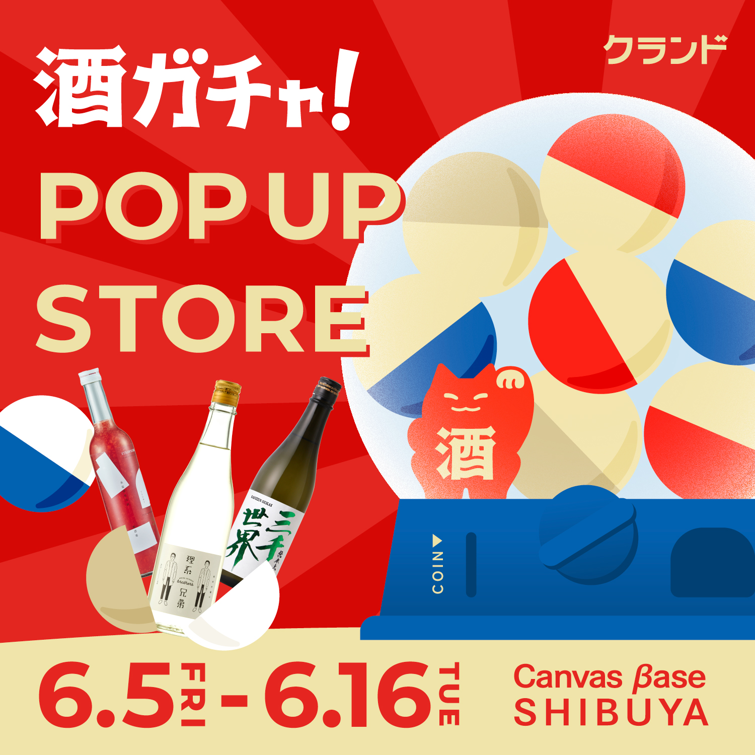 【6/5～6/16】Canvas βase SHIBUYAで、SNSで話題の「…