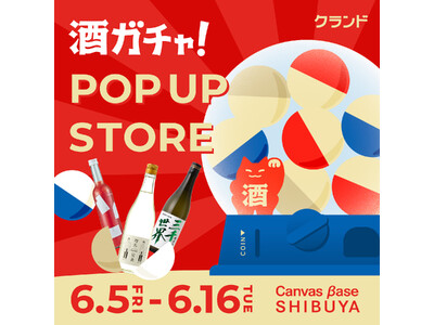 【6/5～6/16】Canvas βase SHIBUYAで、SNSで話題の「酒ガチャ」のイベント「クランド 酒ガチャ POP UP STORE」を開催