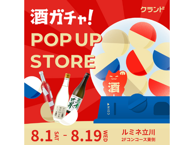 【8/1～8/19】ルミネ立川で、SNSで話題の「酒ガチャ」のイベント「クランド 酒ガチャ POP UP STORE」を開催