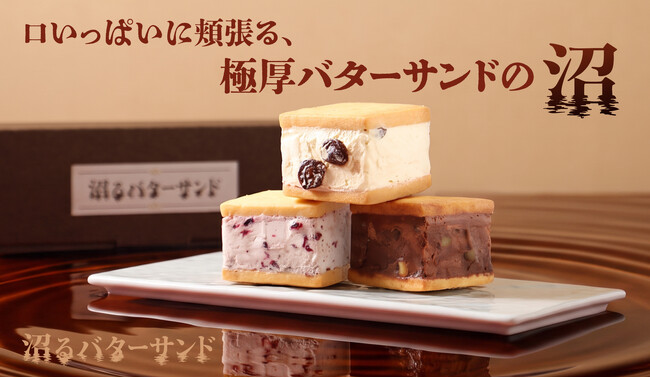 厚さ約5cm、3種の洋酒を使用した「沼るバターサンド」を販売開始